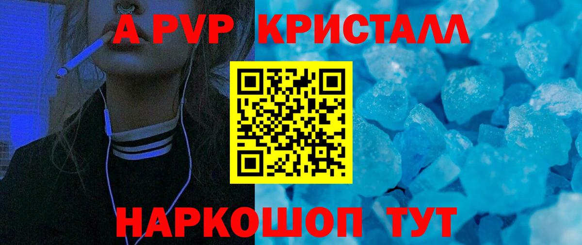 A PVP мука  дарнет шоп  A-PVP VHQ  A-PVP  Alpha PVP Crystall  Нягань  Вход с VPN 