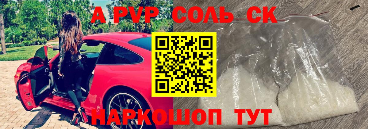 Alpha PVP СК Нягань