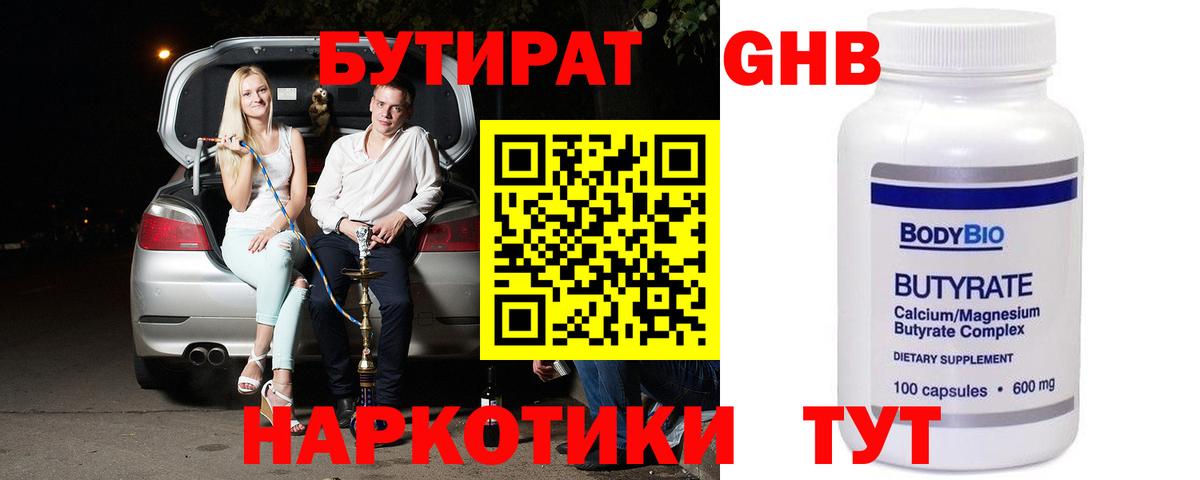 БУТИРАТ буратино Нягань