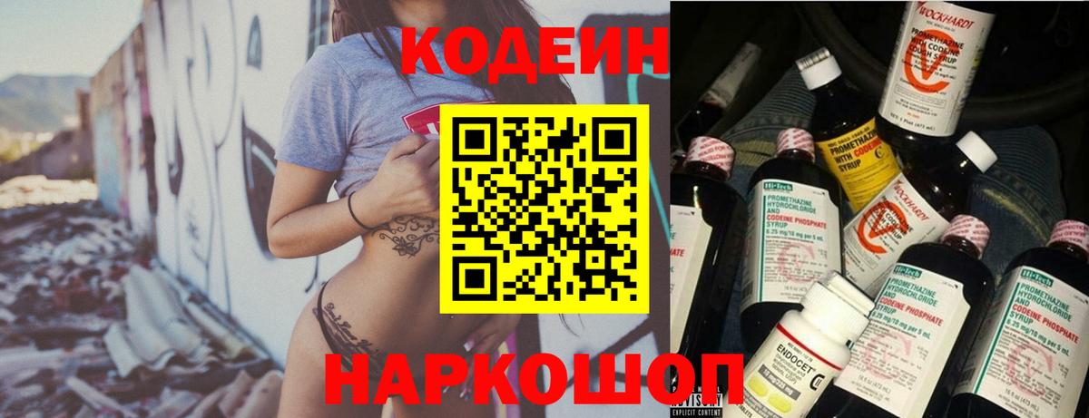 Нягань  Codein Purple Drank  Кодеин напиток Lean (лин)  Вход с VPN 