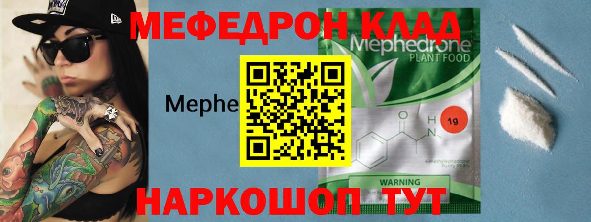 Мефедрон кристаллы Нягань