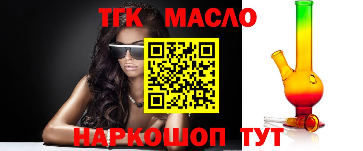 ТГК THC oil Нягань